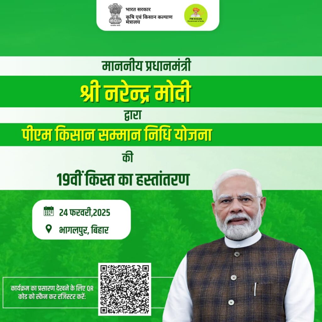 PM-KISAN 