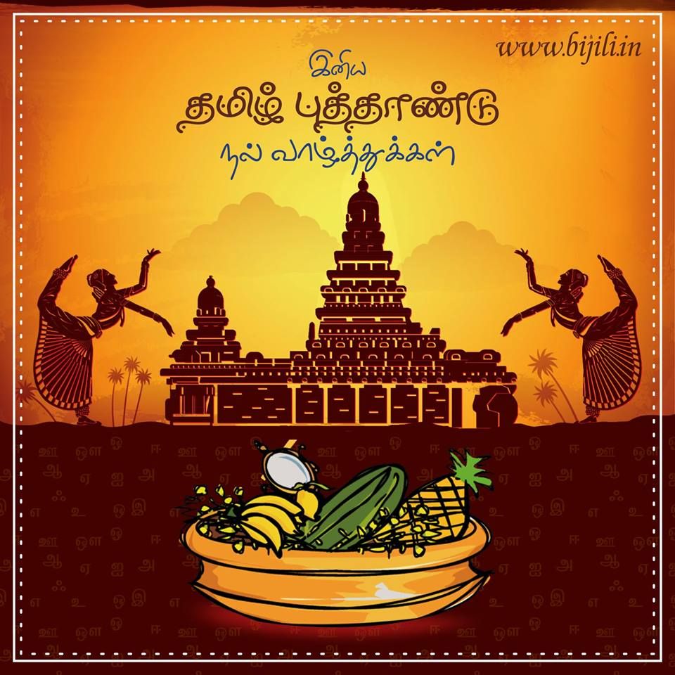 Tamil New Year 2024: Puthandu Wishes Images to Celebrate Beginning of ...