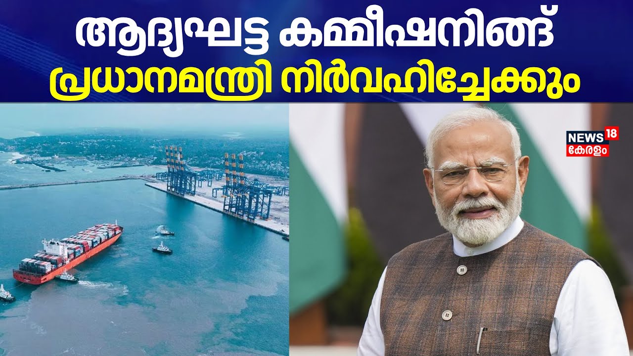 Adani Vizhinjam Port  