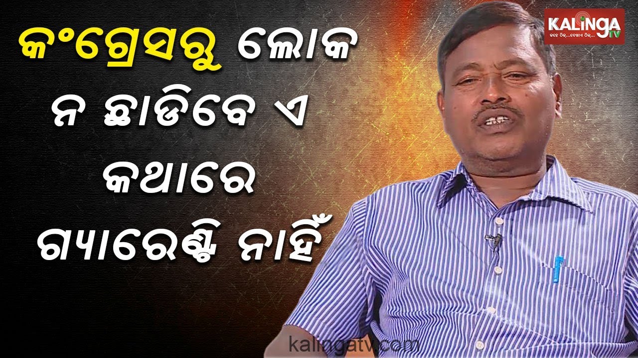 Indian National Congress Biju Janata Dal Resignation Odisha Odisha Pradesh Congress Committee 